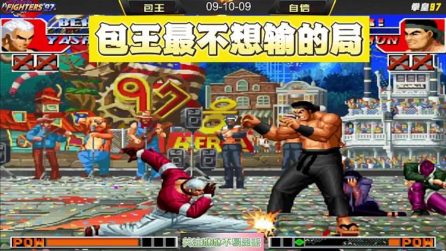 包王最不想输的局，真七使出吃奶之力，却搞笑收场