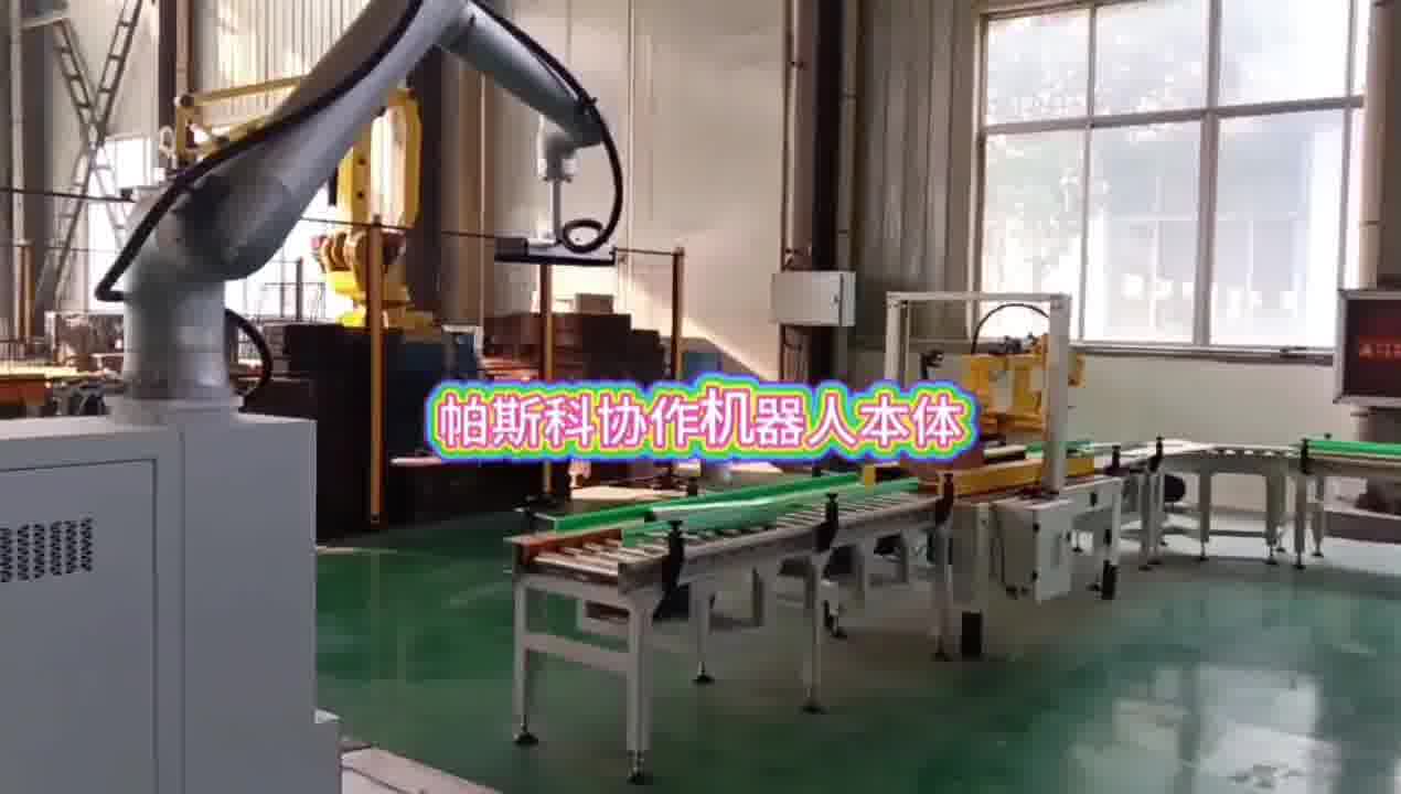 帕斯科协作机器人本体源头厂家