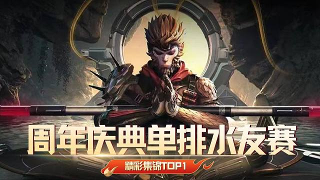高能英雄周年庆点单排活动精彩回顾