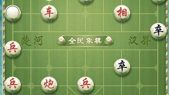 揭棋-我就不吃. 死活也不吃. 就让你吃