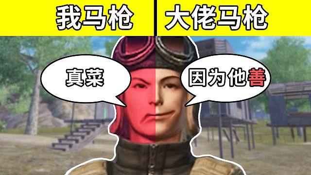 玩 家 双 标 现 状