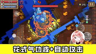 元氣騎士：花式氣功波？波武同時用，還能卡出自動攻擊BUG！