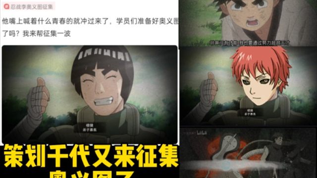 策划千代又来征集奥义图了！来看看玩家们的投稿吧！