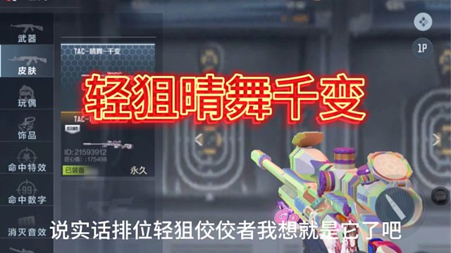 tac系列真的让喜欢轻狙的玩家爱不释手 觉醒以后装备数字手感大变