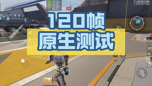 高能英雄全网首个120帧（非插帧）原生测试