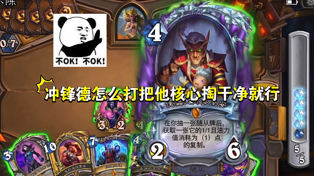 你问我牧师怎么打冲锋德？