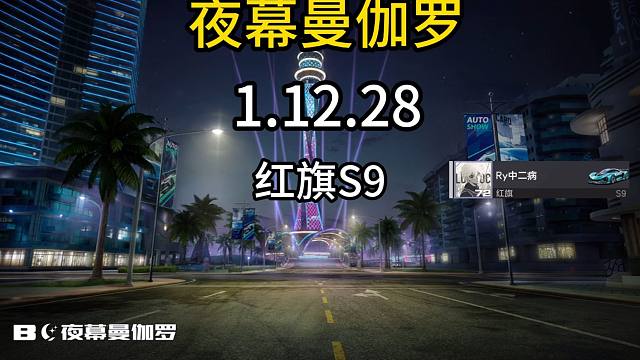 夜幕曼伽罗1.12.28