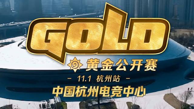 炉石黄金赛回归！丰厚奖金！10月13日开启报名！