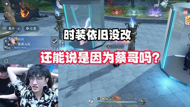 时装依旧没改，还能说是因为蔡哥吗？