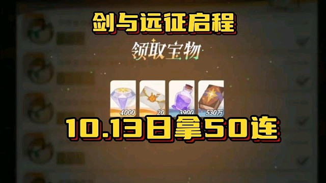 【剑与远征启程】13日最新兑换码来了！拿50连！