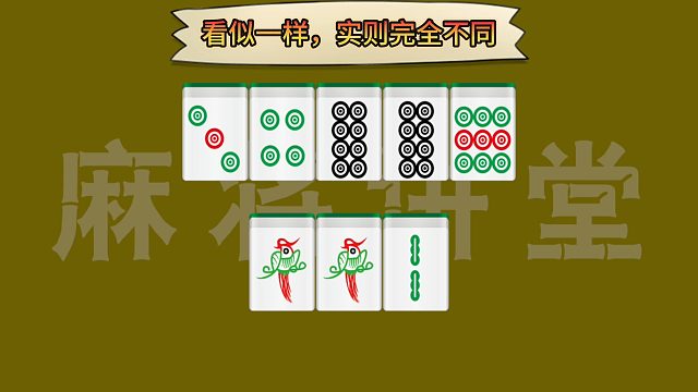 二条九饼看似一样，实则完全不同