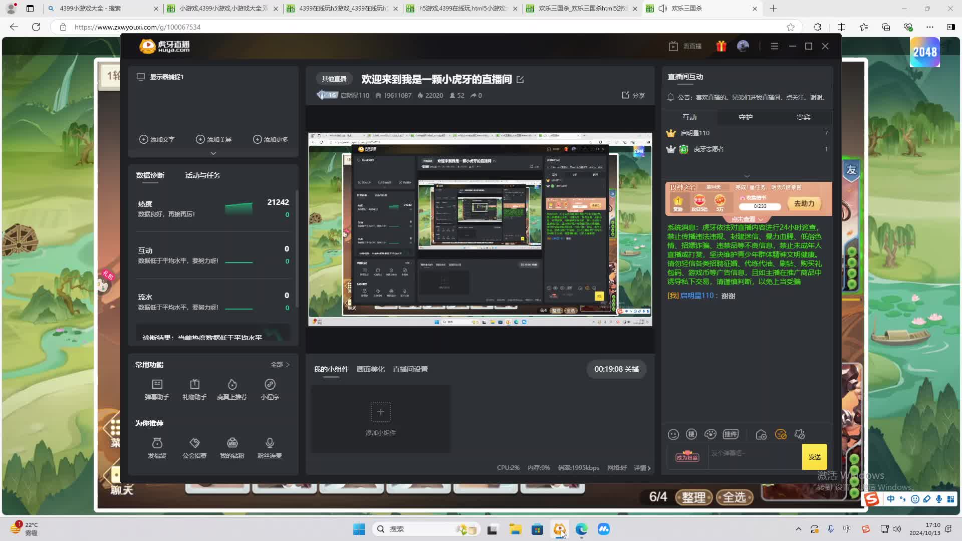 欢迎来到我是一颗小虎牙的直播间-片段2