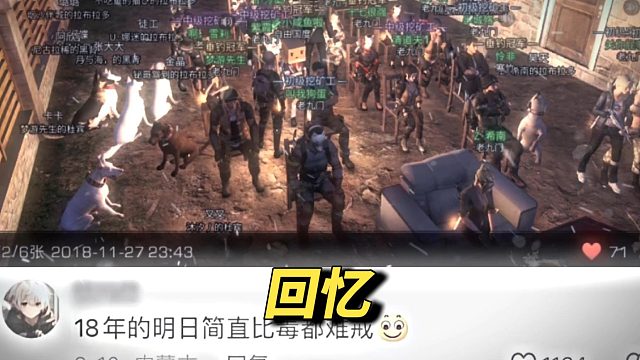 什么是18年的明日之后？