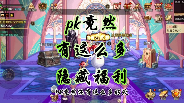 pk居然有这么多好处