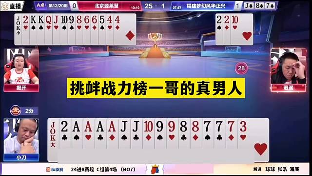 斗地主：挑衅战力榜一哥的真男人！铁牌怒放狠炮！掘开心服口服