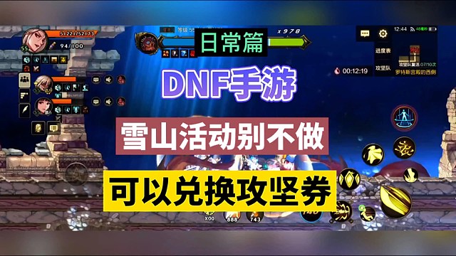 DNF手游：雪山活动别不做，可以兑换攻坚券！