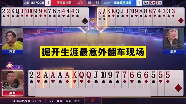 斗地主：掘开生涯最意外翻车现场！绝世铁牌海底偷桃！结局哭了