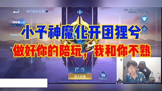 小予神魔化開團(tuán)貍兮