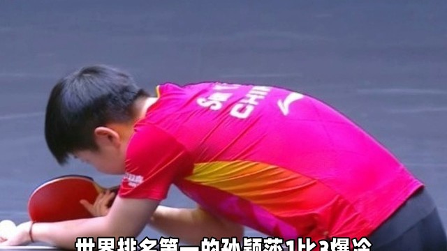 世界排名第一的孙颖莎1：3爆冷输给朝鲜女选手金琴英！