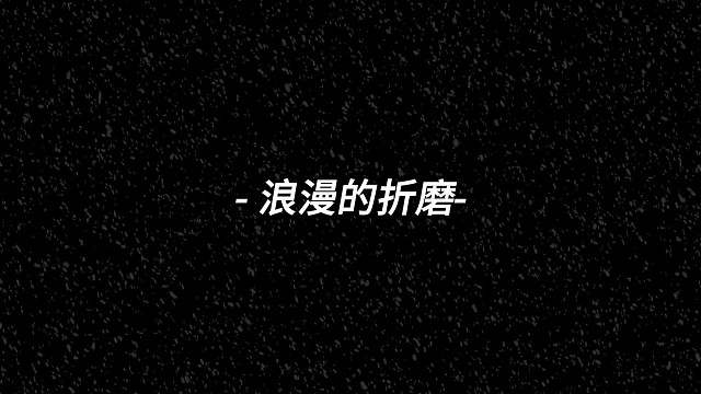 比打死他还难受