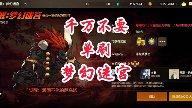 别再单刷梦幻迷宫