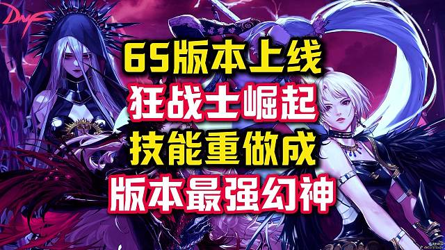 狂战士技能重做，即将成为版本最强幻神。