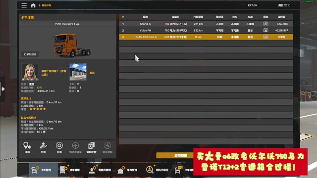 买辆大曼o6改沃尔沃老款750发动机，雷诺T12 2变速箱全过程！