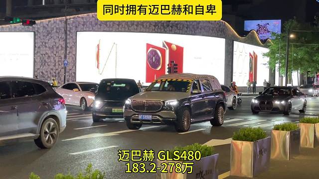 你为我遮风挡雨，我为你尽显美丽，怎么样同时拥有迈巴赫和自卑。#迈巴赫 #迈巴赫GLS480 #迈巴赫