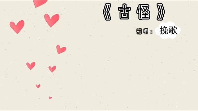 听歌嘛？想听什么唱给你听