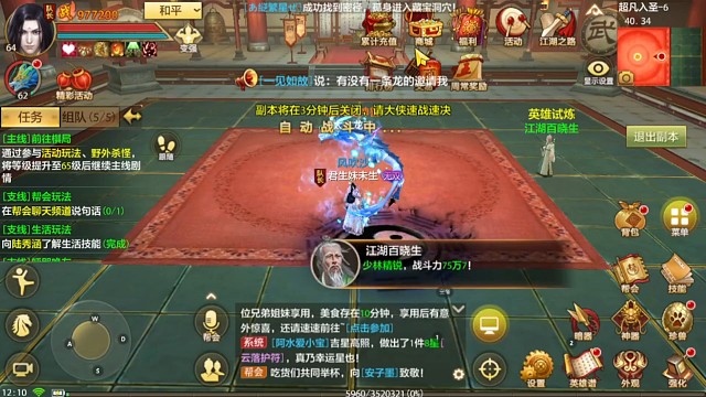 天龙八部手游国际服SF