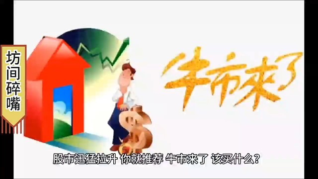 股市震荡，这车我是非上不可吗