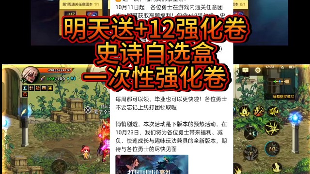 dnf手游策划放大招送 12强化卷史诗自选盒一次性强化器，为新版本预热