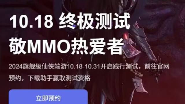 诛仙世界践行测试10.18，仙友们一起共上青云