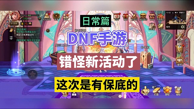 DNF手游：错怪新活动了，这次是有保底的！
