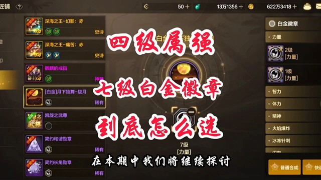 四级属强七级白金怎么选