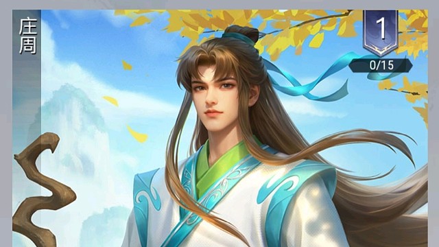 最喜欢的大鱼【庄周】——技能简析