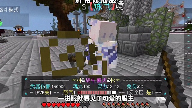 我的世界：肝帝修仙服务器