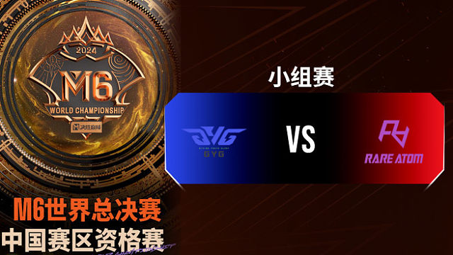 GYG vs RA 决胜巅峰M6中国赛区资格赛