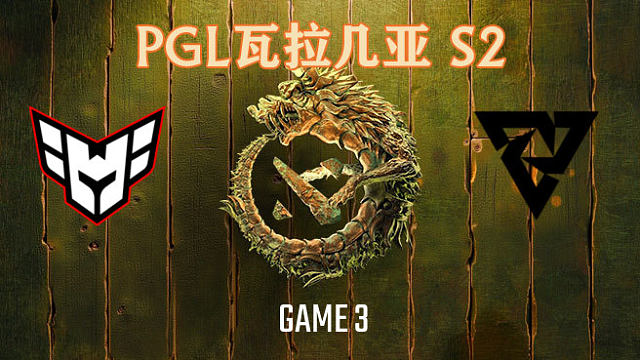 Heroic vs Tundra-3 PGL瓦拉几亚淘汰赛