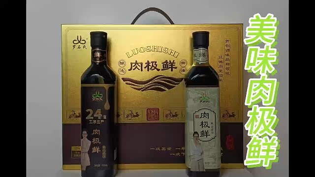 好味道，肉极鲜