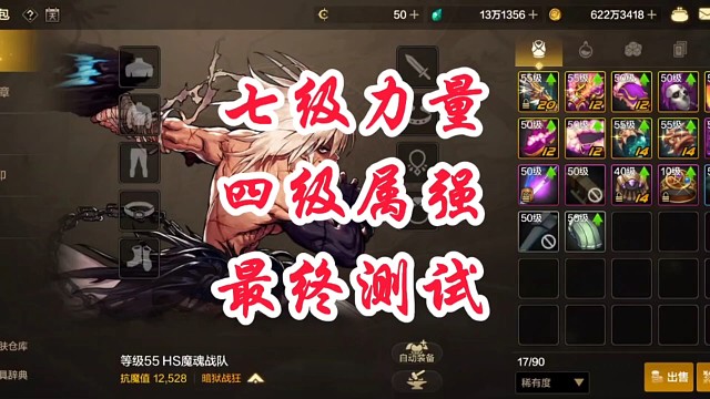 七级力量四级属强最终测试