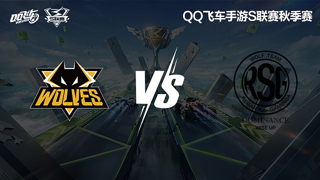 狼队 vs RSG-常规赛-2024S联赛秋季赛