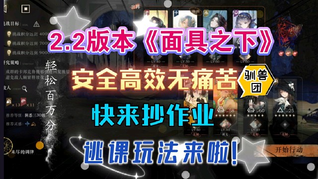 【1999】2.2版本新UTTU面具之下逃课玩法来啦！驯兽团平民低配满星攻略！