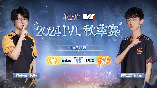 Wolves vs FPX.ZQ 2024IVL秋季赛W2