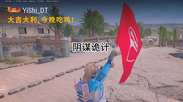 我这个吃鸡应该不算老六吧