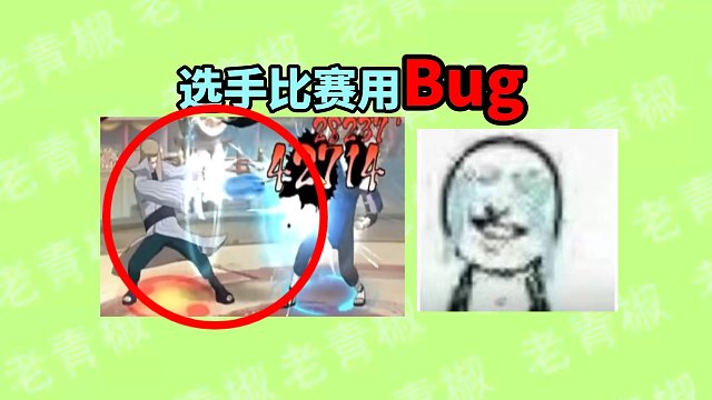【乐子周报】火影选手比赛用bug被逮住？居然只是抖了抖