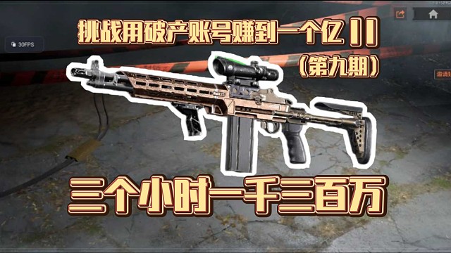 挑战用破产账号赚到一个亿II：三个小时1300万！是谁被我吸干了？（9）