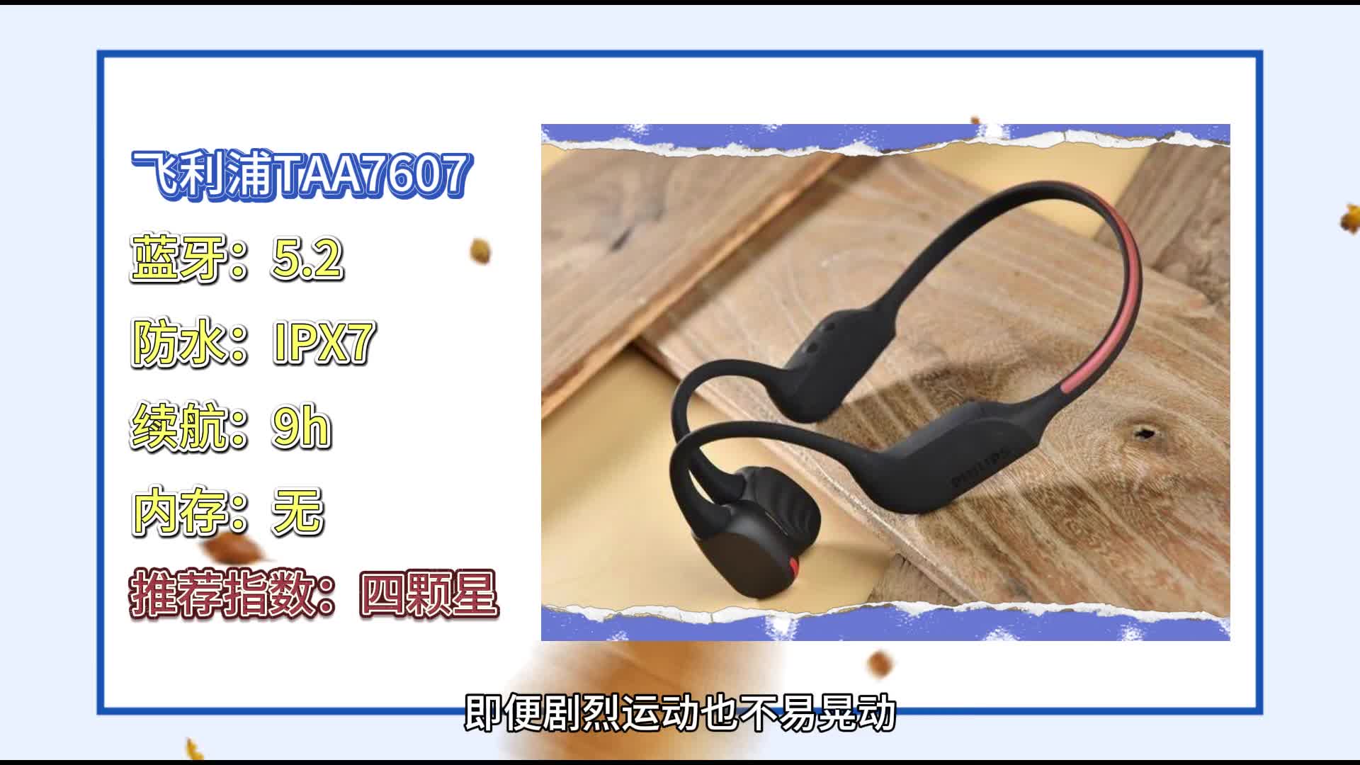 骨传导耳机哪个品牌好用？盘点十款高分骨传导耳机分享！