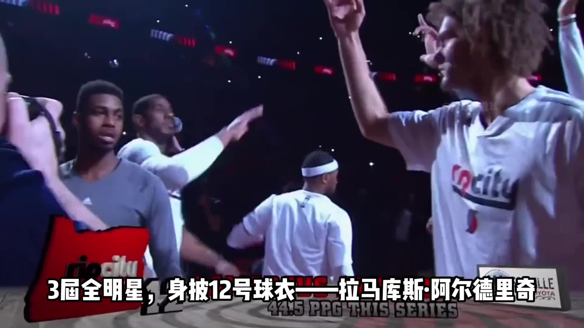 阿尔德里奇重返老东家出场介绍！