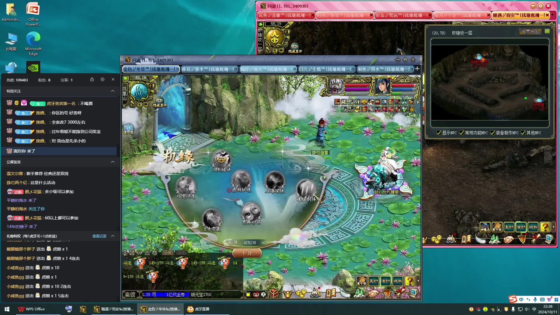 机缘-鼎湖秘境-上集